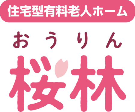 住宅型有料老人ホーム 桜林［おうりん］